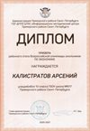 2020-2021 Калистратов Арсений 10и (РО-экономика)